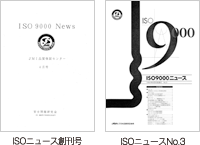 ISOニュース創刊号、ISOニュースNo.3