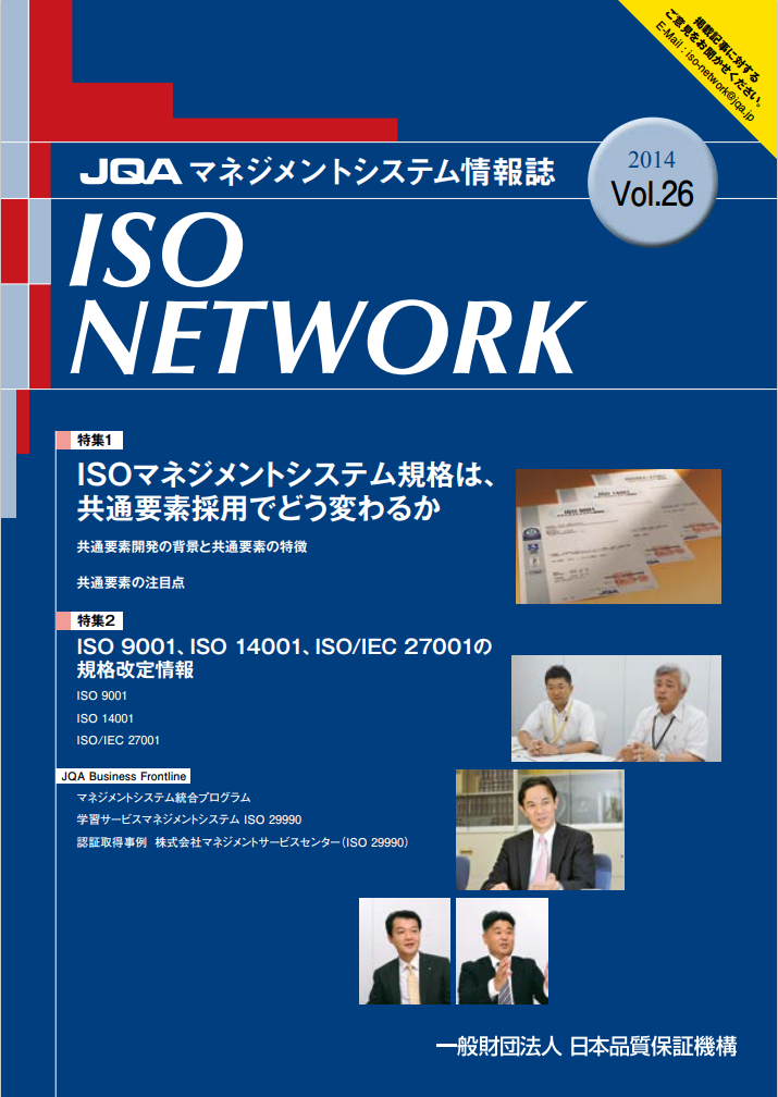 ISO NETWORK vol.26