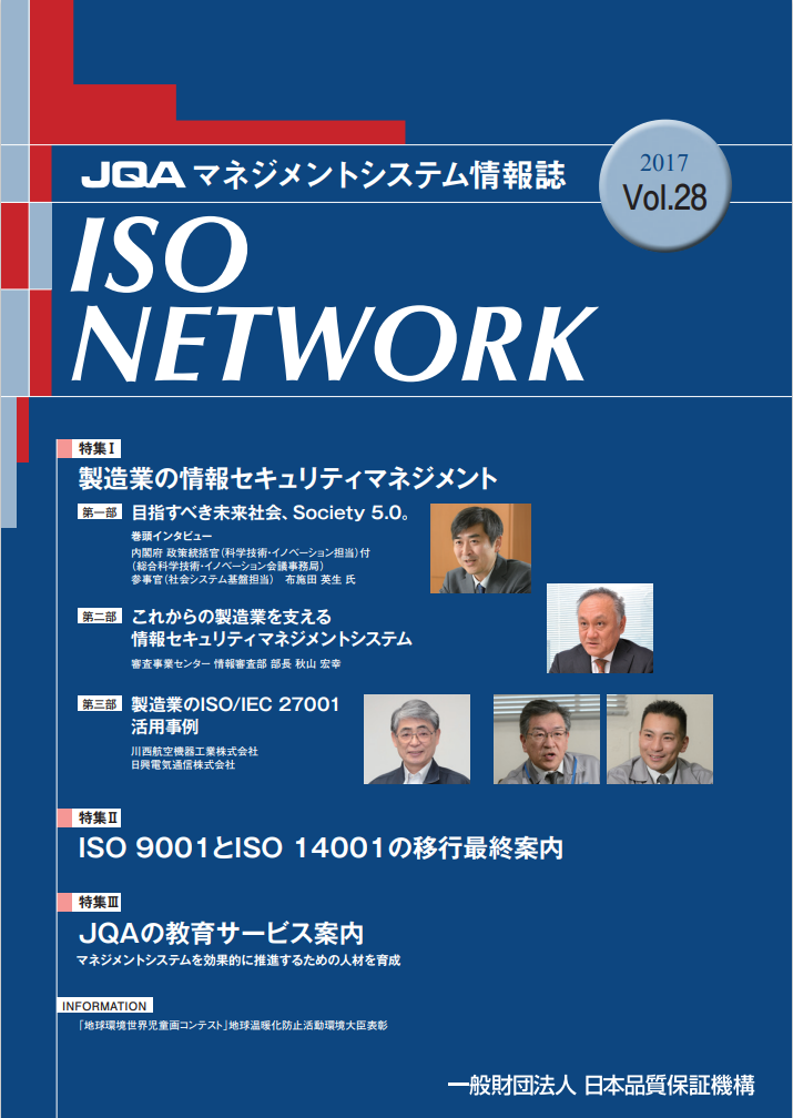 ISO NETWORK vol.28