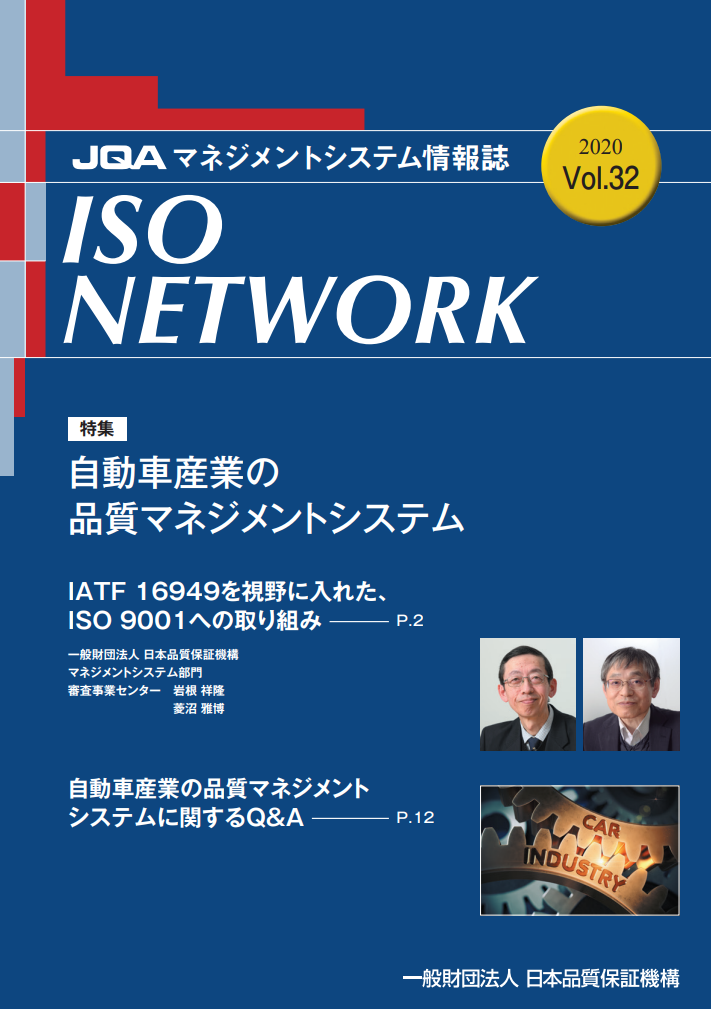 ISO NETWORK Vol.31
