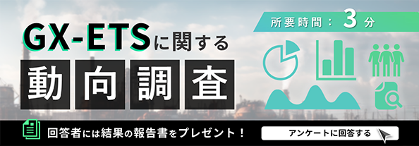 GX-ETSに関する動向調査