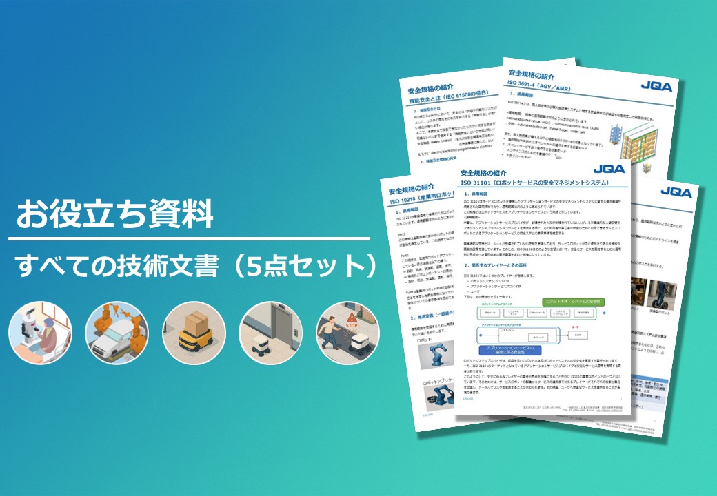 すべての技術文書（5点セット）