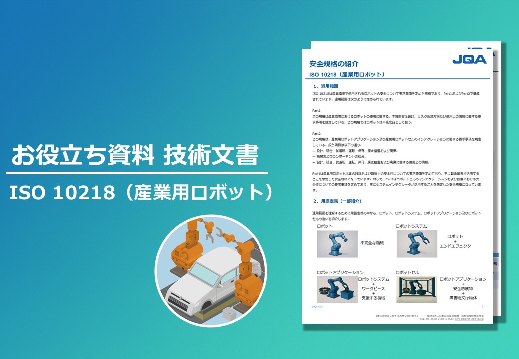 計測管理の基礎知識