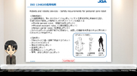 ISO 13482:2014規格解説コース