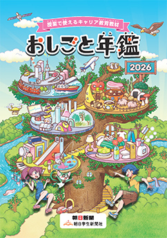 お仕事年鑑2026
