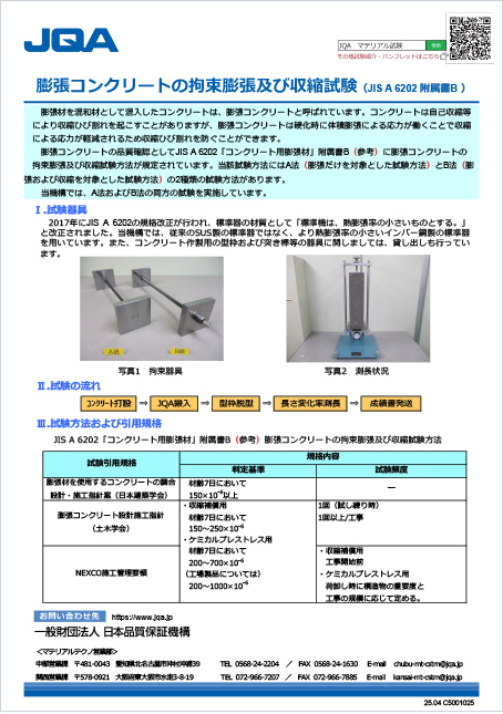 膨張コンクリートの拘束膨張及び収縮試験