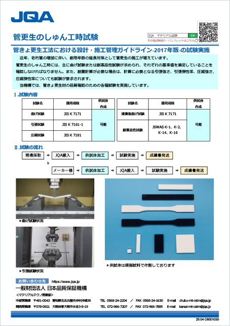 管更のしゅん工時試験