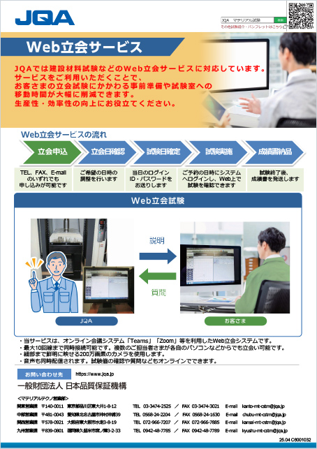 Web立会サービス