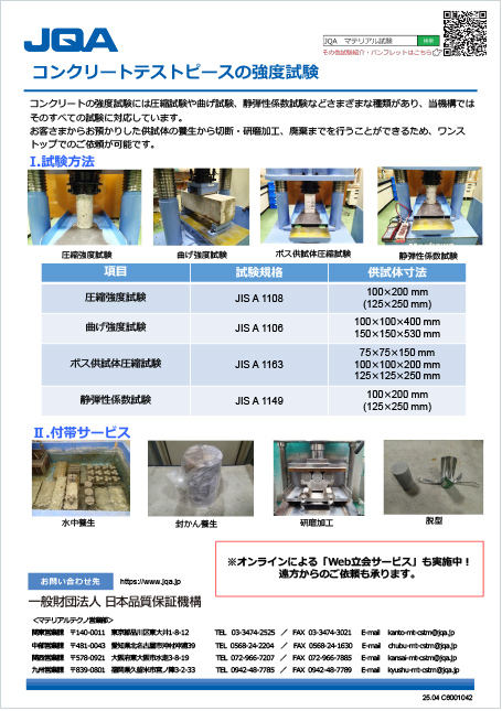コンクリートテストピースの強度試験