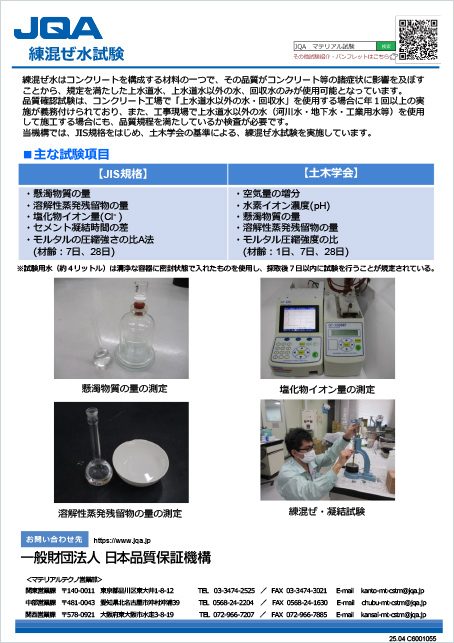 練り混ぜ水試験