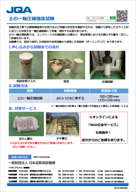 土の一軸圧縮試験