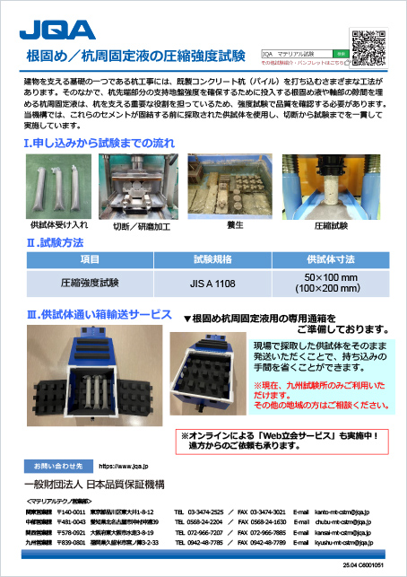 根固め／杭周固定液の圧縮強度試験