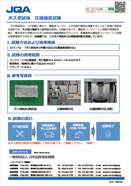 構造物の小径コア試験