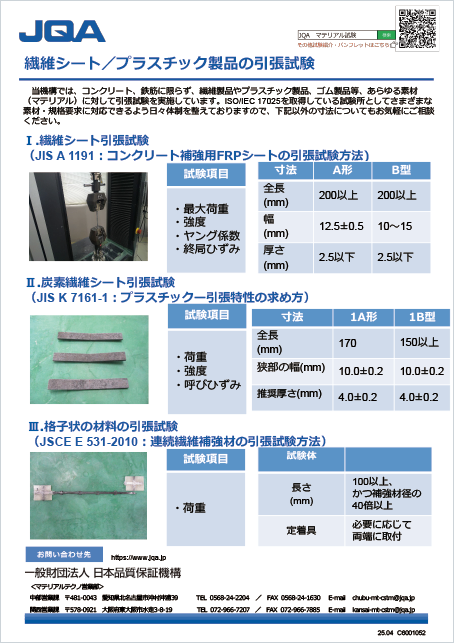 繊維シート/プラスチック製品の引張試験
