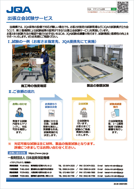 出張立会サービス
