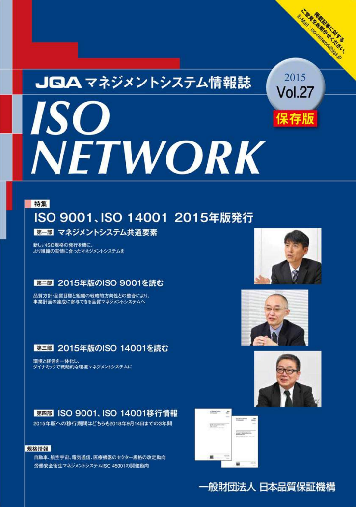 ISO NETWORK vol.27