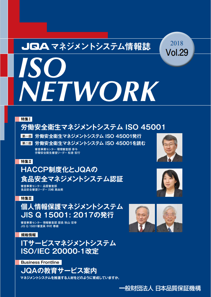 ISO NETWORK vol.29