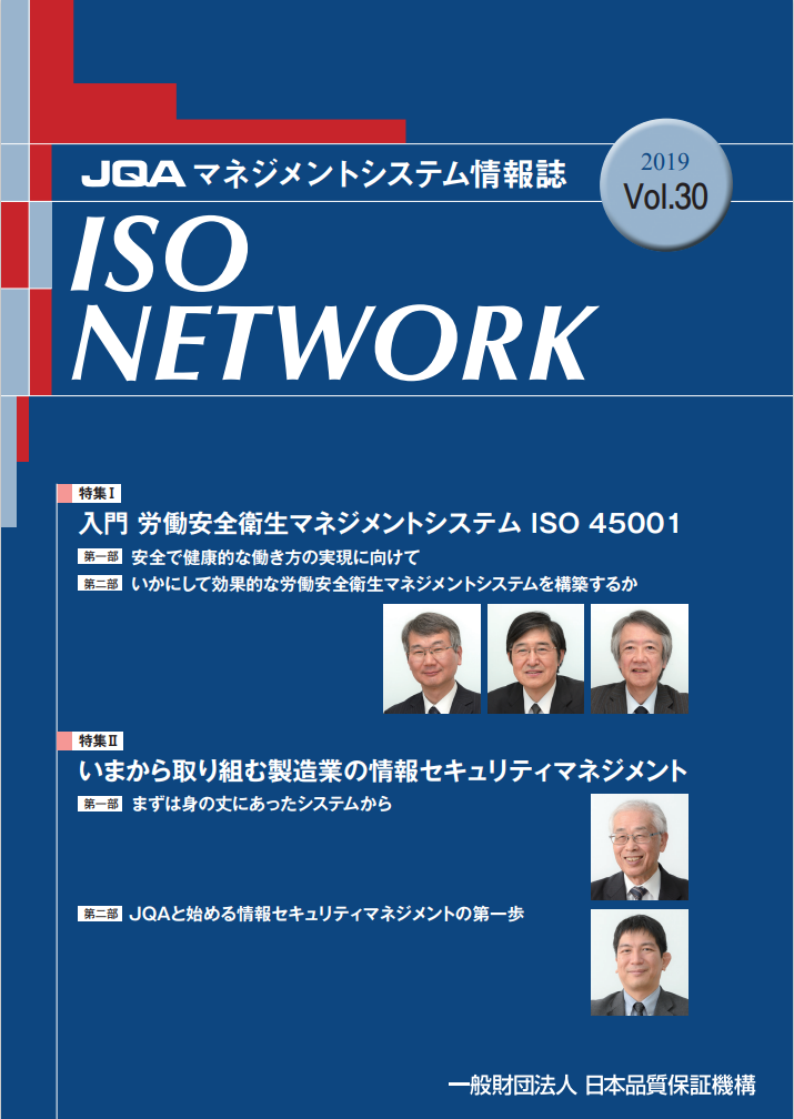 ISO NETWORK Vol.30