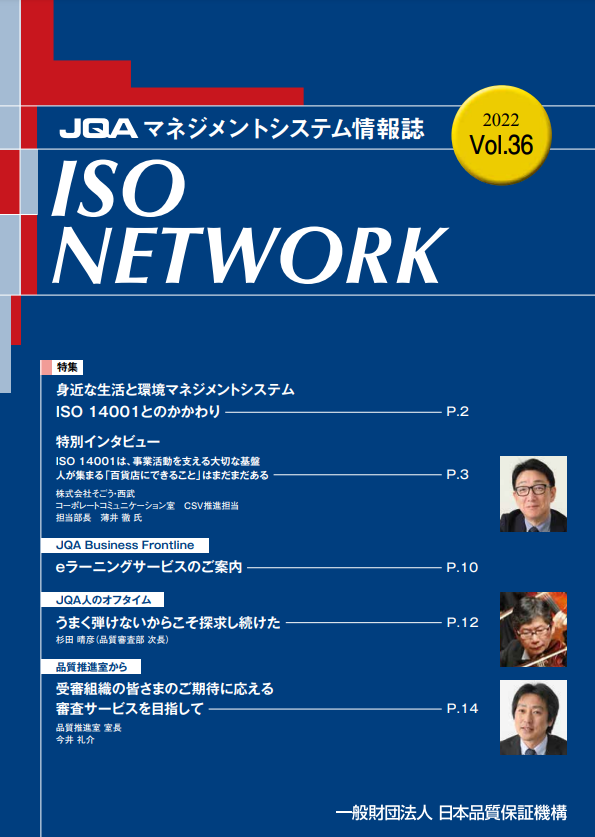 ISO NETWORK Vol.36
