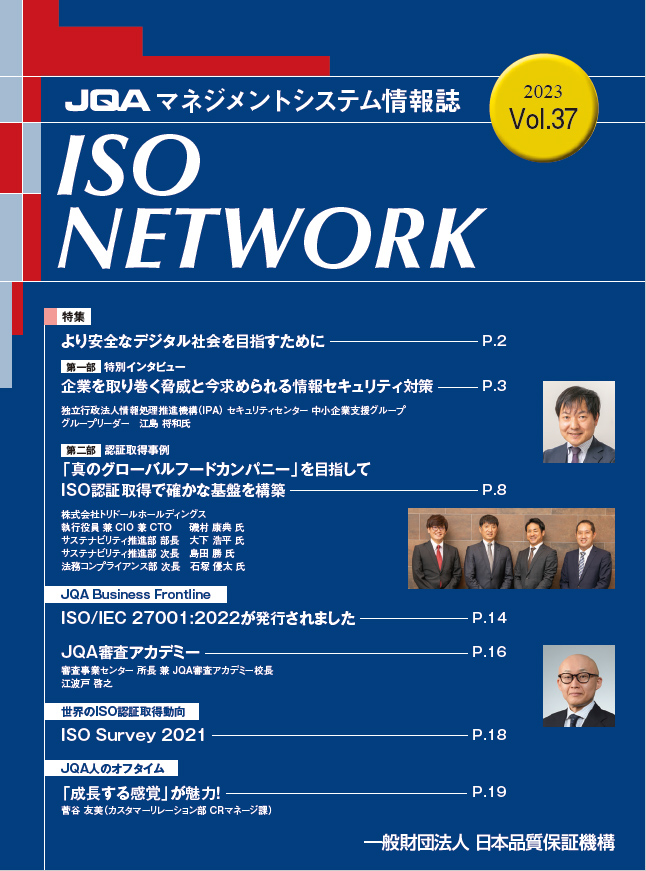 ISO NETWORK Vol.36