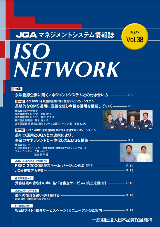 ISO NETWORK Vol.38
