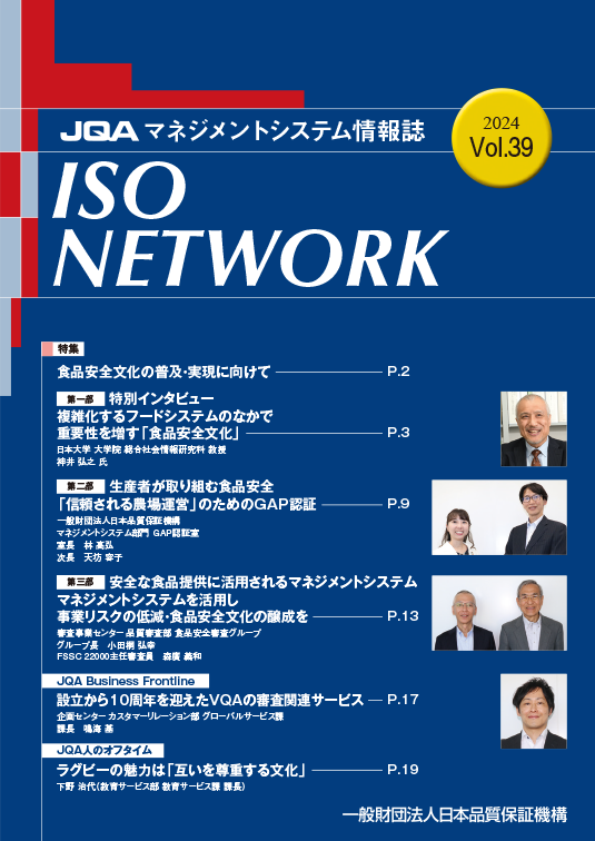 ISO NETWORK Vol.39