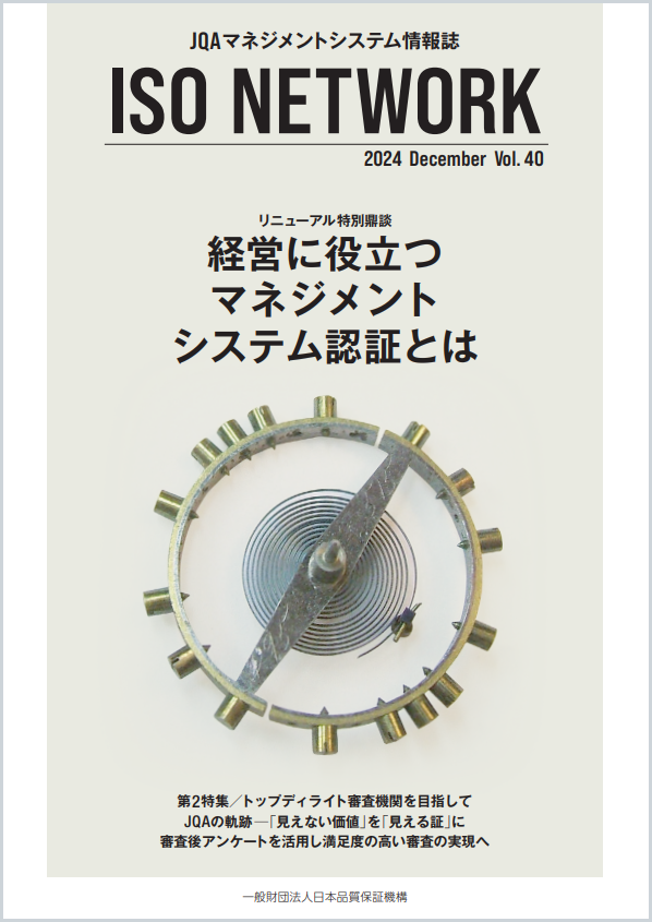 ISO NETWORK Vol.40