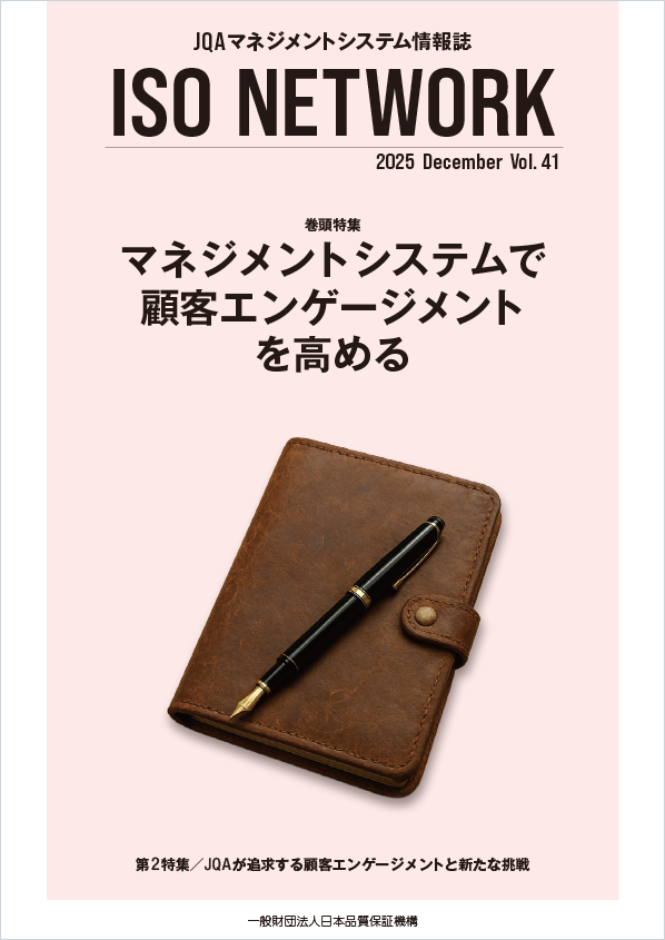 ISO NETWORK Vol.41