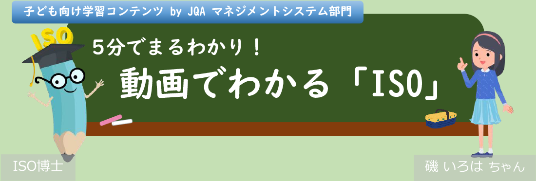 5分で丸わかり！動画でわかる「ISO」