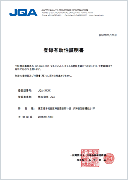 登録有効性証明書