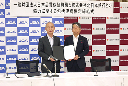 株式会社北日本銀行　柴田 克洋 取締役頭取（右）と当機構理事長　小林 憲明