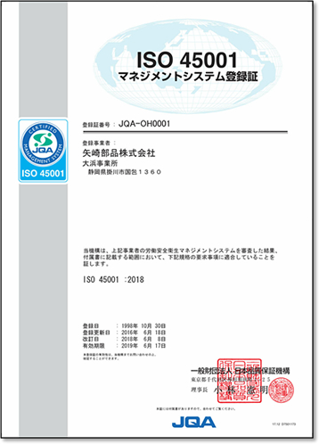 ISO 45001:2018に基づく登録証