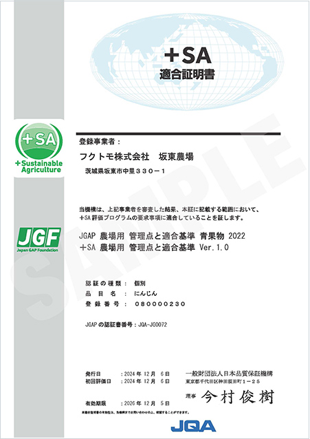 JGAP認証書