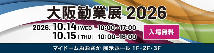 大阪勧業展2026