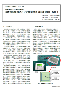 放射線測定器の校正