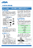 計測管理の基礎知識