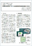 医療診断領域における線量管理用面積線量計の校正