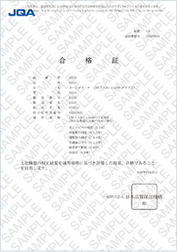合格証サンプル