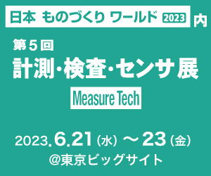 日本 ものづくり ワールド2023