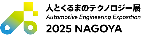 人とくるまのテクノロジー展 2025 NAOGYA