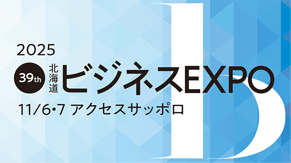 ビジネスEXPO