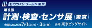 ものづくり ワールド東京