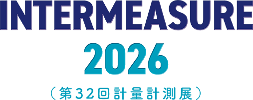 INTERMEASURE 2026(第32回計量計測展)