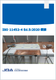 ISO 11452-4 Ed.5:2020 概要