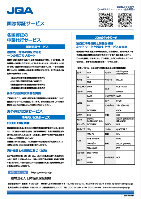 国際認証サービス