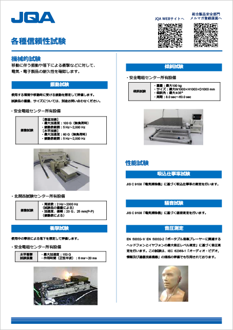 各種信頼性試験