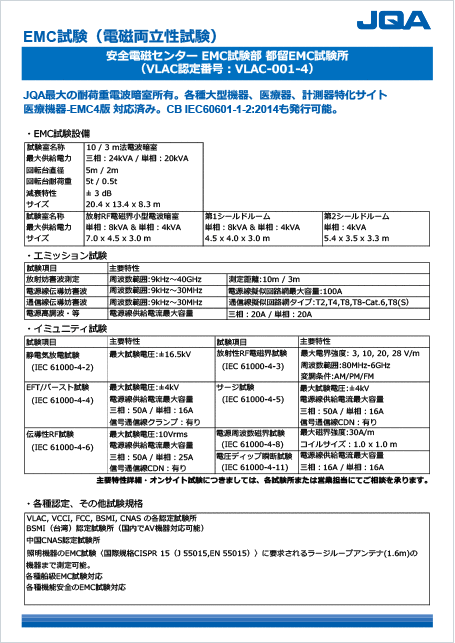 都留EMC試験所