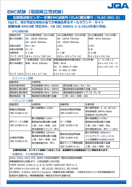 北関西試験センター彩都EMC試験所